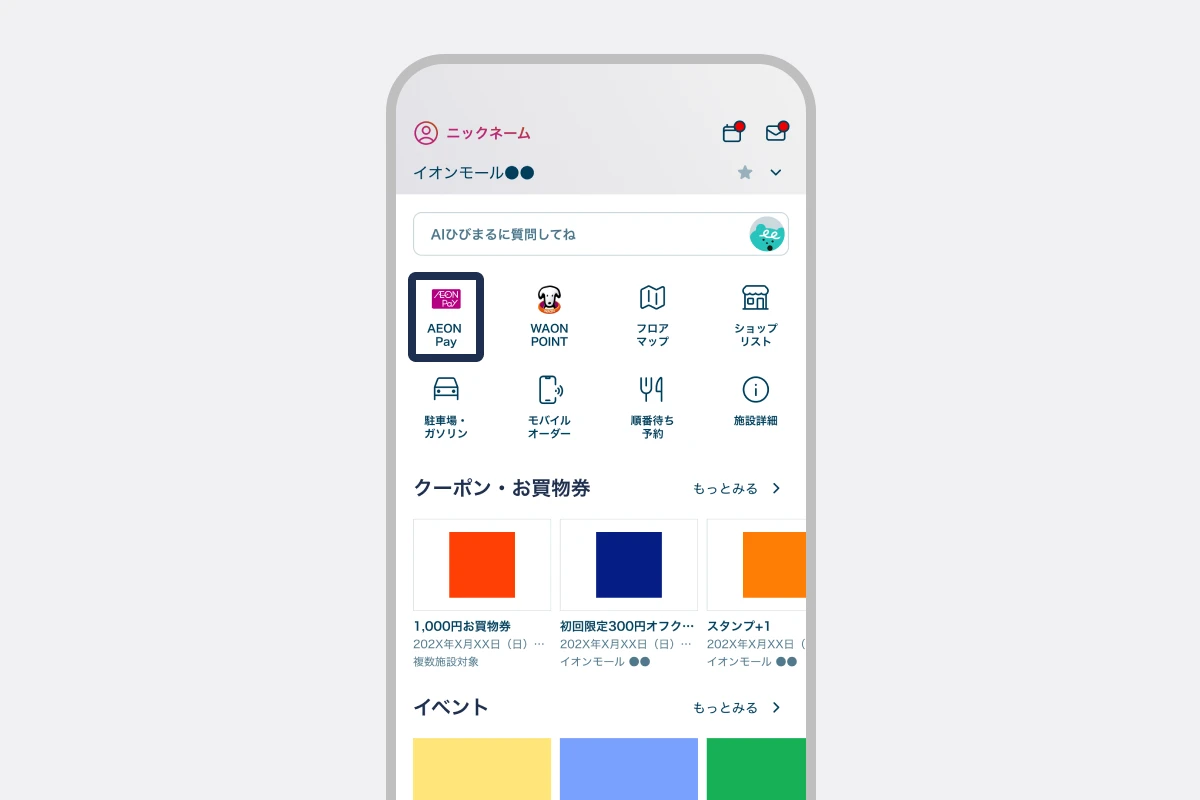 「AEON Pay」をタップする