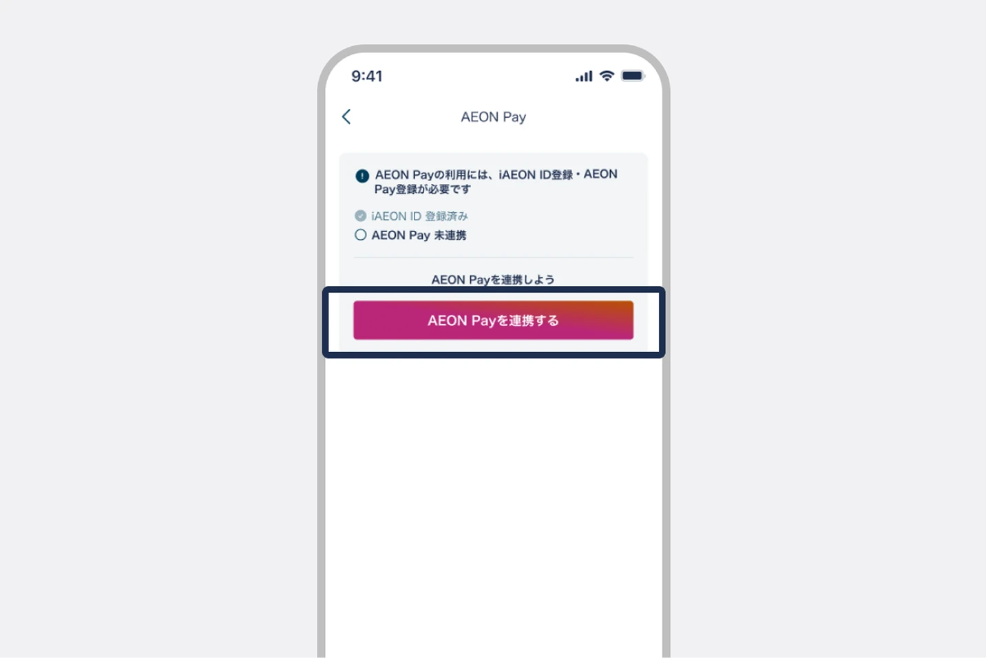 「AEON Payを連携する」をタップする