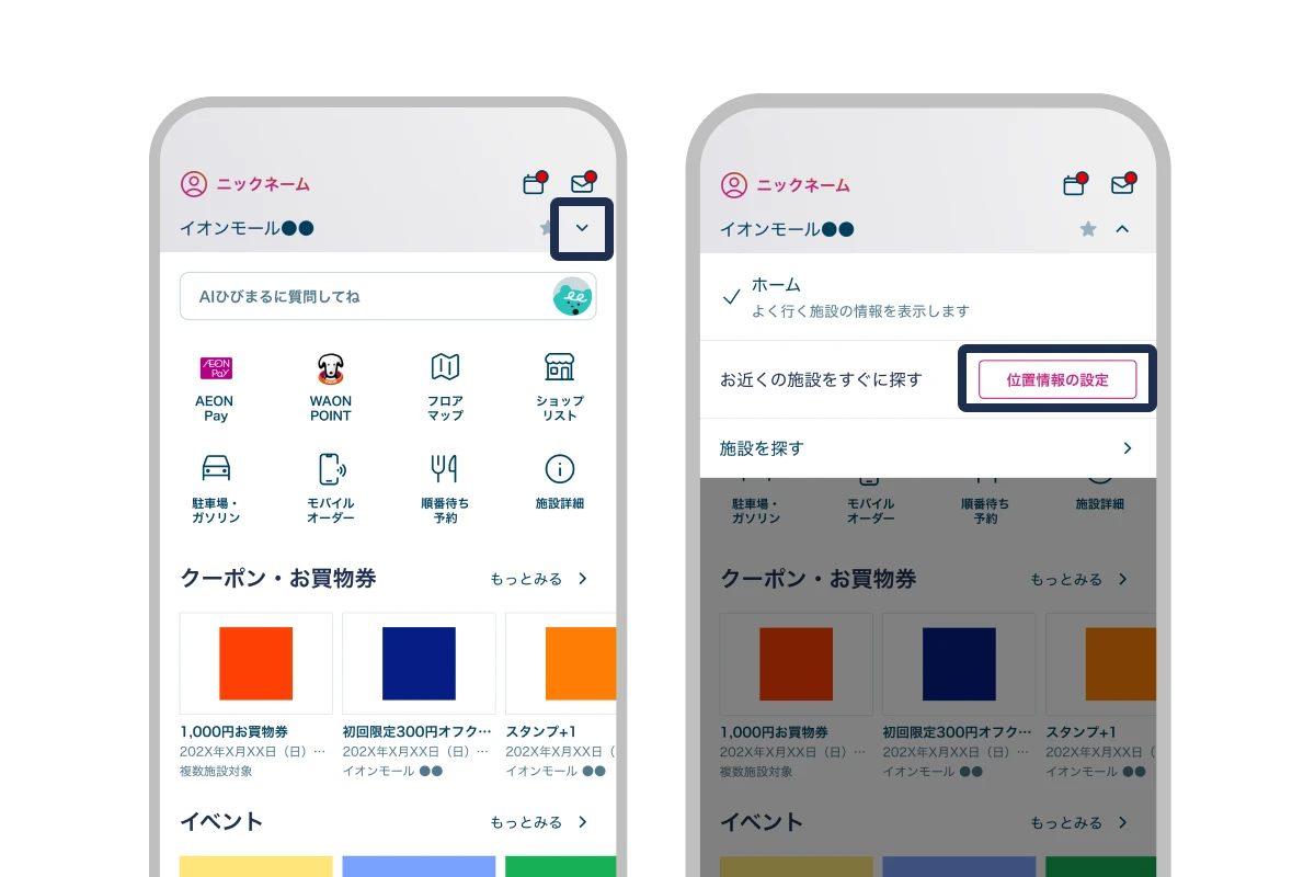 位置情報を許可する