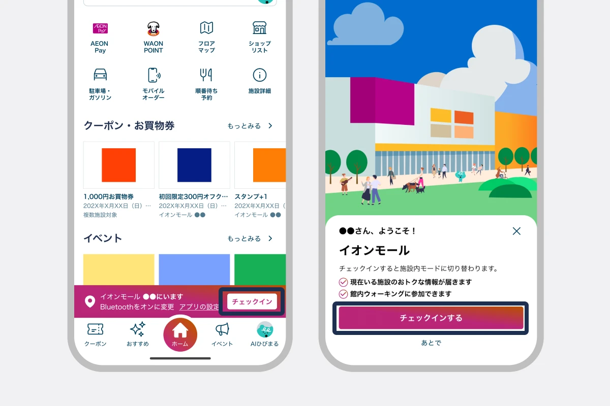 「チェックイン」ボタンをタップする