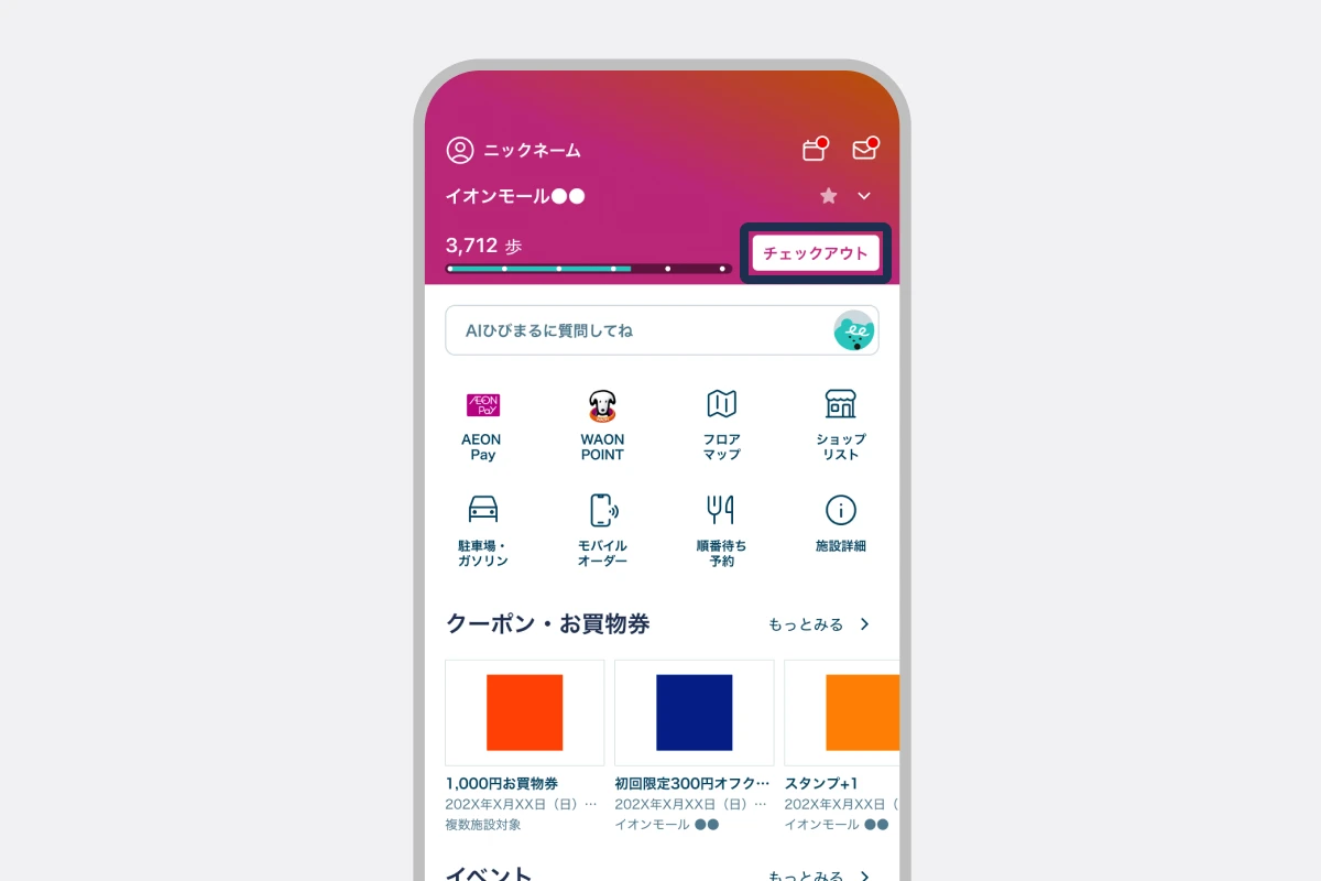 「チェックアウト」ボタンをタップする