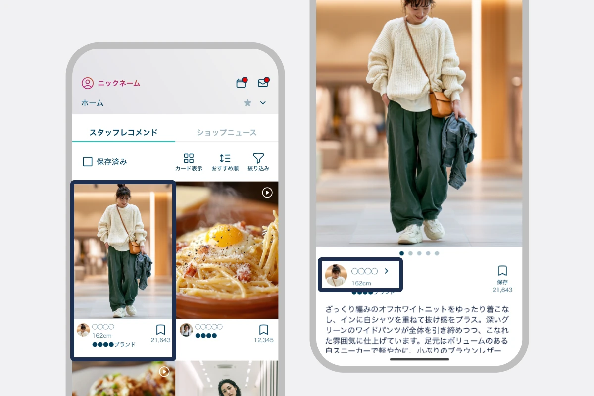 スタッフレコメンドから、スタッフを選択する