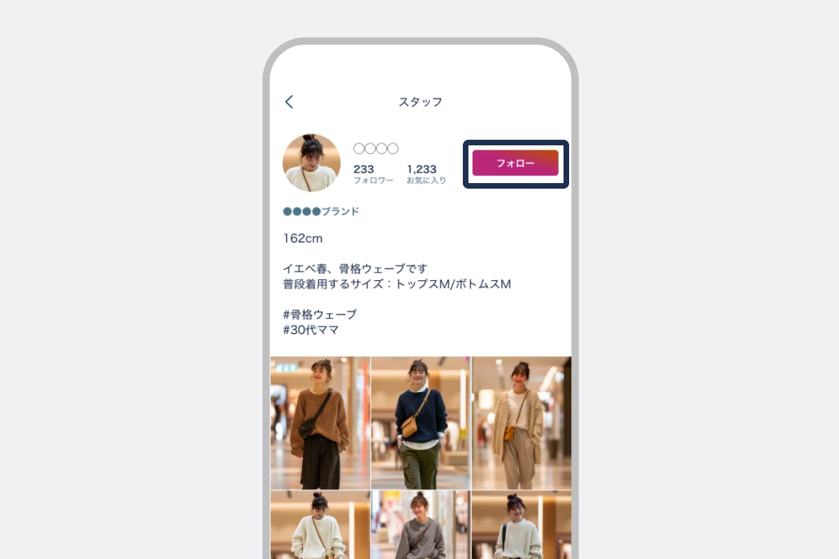 スタッフをフォローする