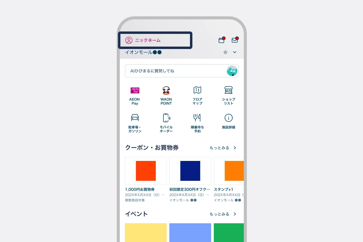 ニックネームをタップする