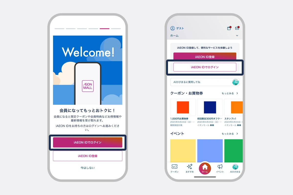 「iAEON IDでログイン」をタップする