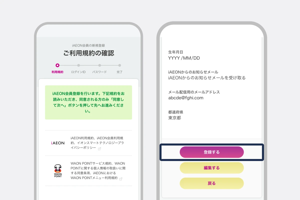 新規登録画面に情報を入力する