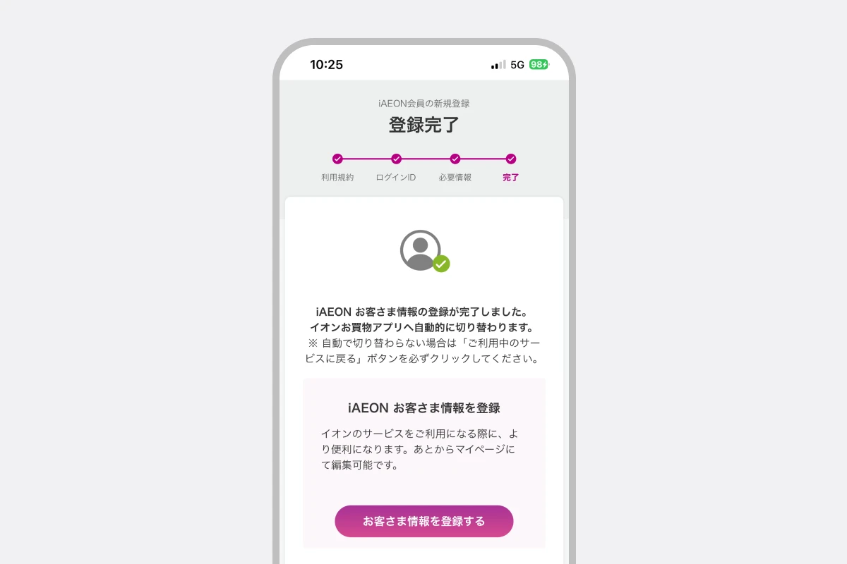新規登録が完了