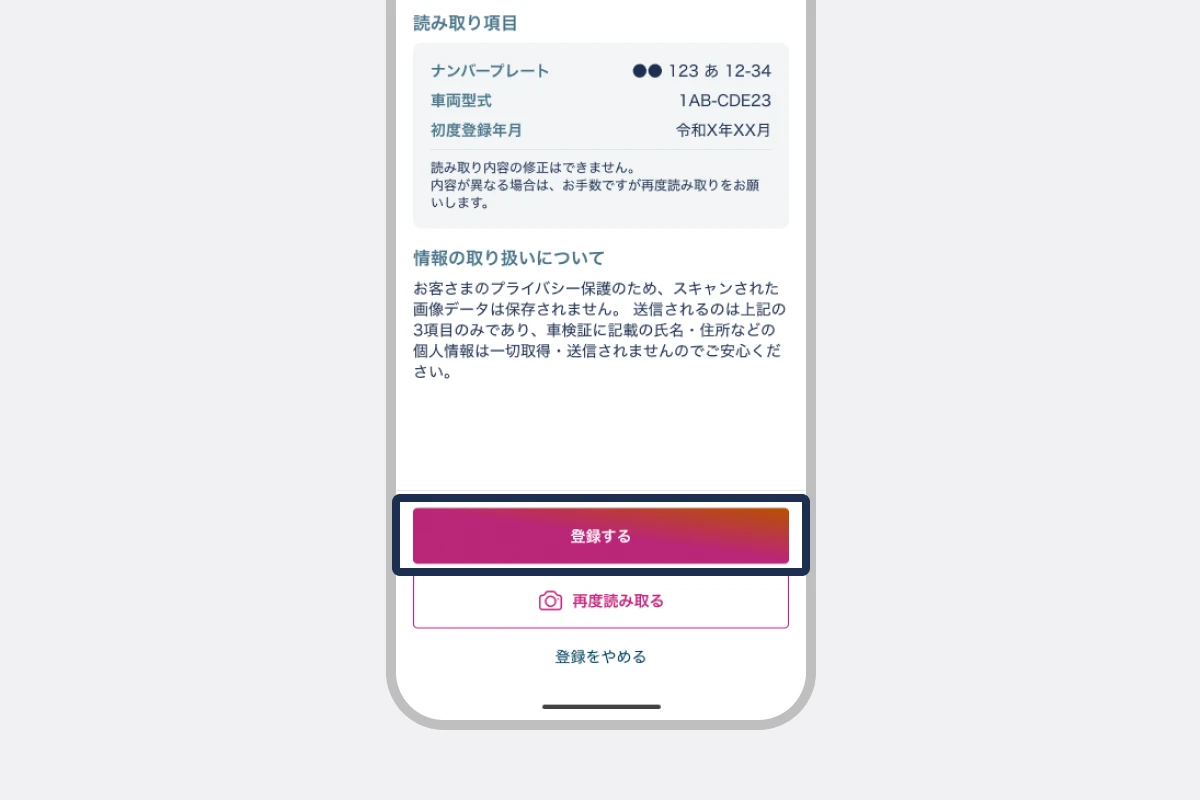 登録内容を確認して登録する