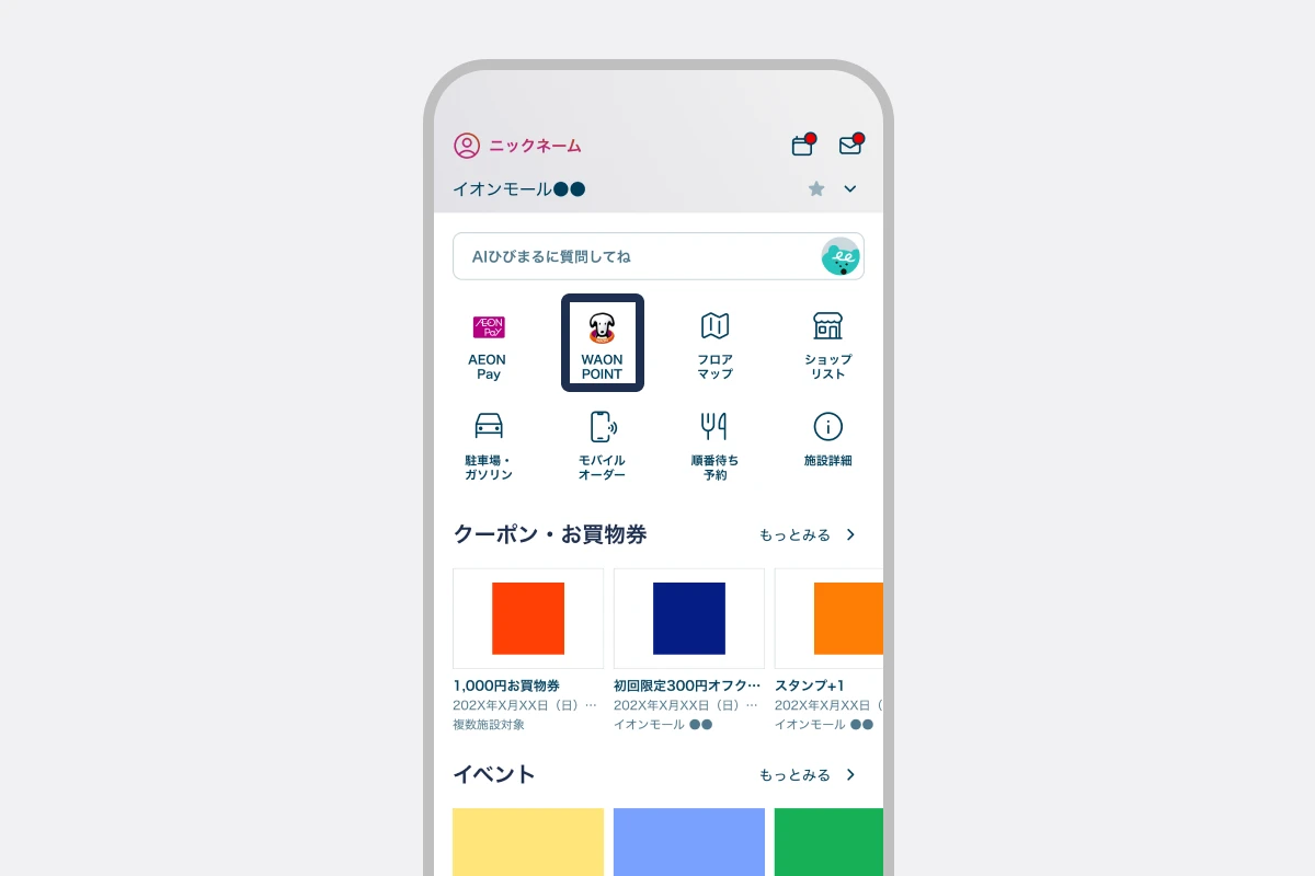 「WAON POINT」をタップする