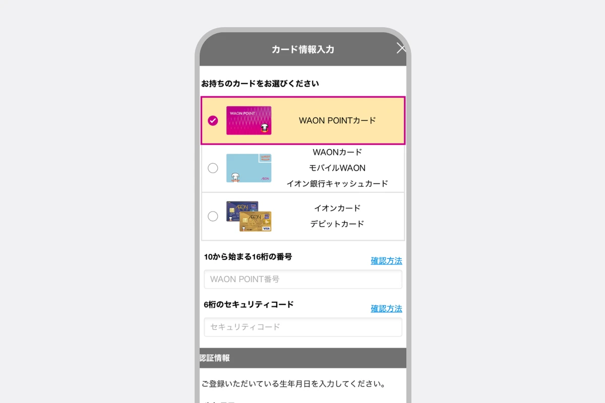 カード情報を入力して登録する