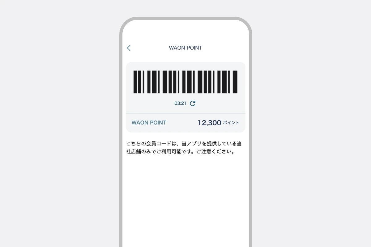 WAON POINTの連携が完了